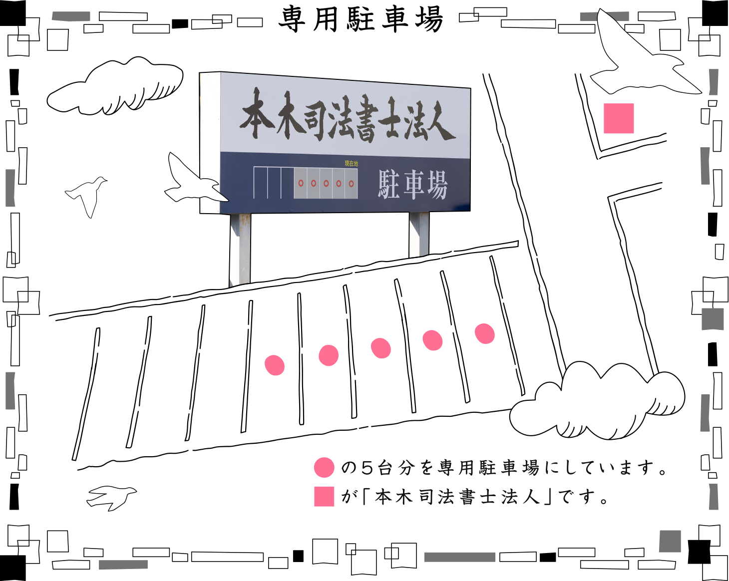 5台分を専用駐車場にしています。
